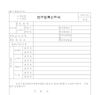 (제조업,수입업)변경등록신청서